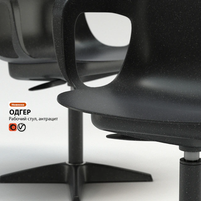 Work chair IKEA ODGER — Descargar