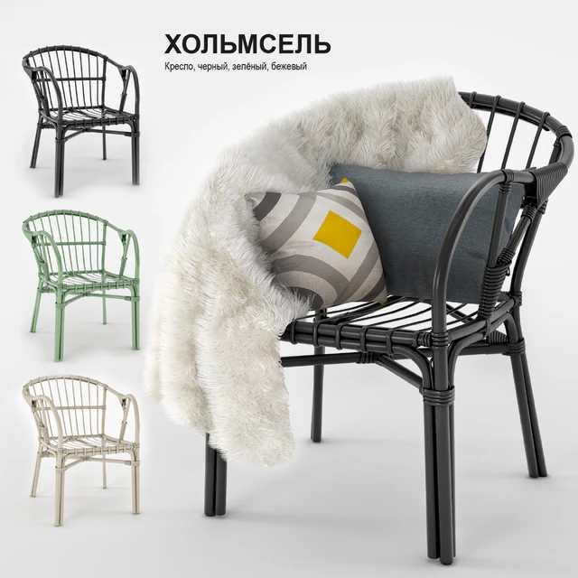 Кресло ИКЕА ХОЛЬМСЕЛЬ — Скачать