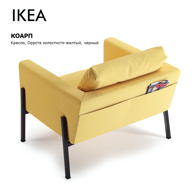 Armchair Koarp \ Carpet SÖNDERÖD \ Table Kragsta \ Ikea — Descargar