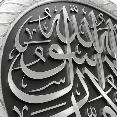 Arabic calligraphy 04. La ilaha illa Allah — Вид 3