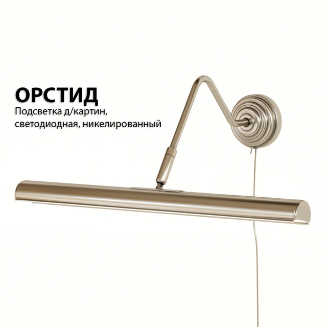 Подсветка для картин IKEA ОРСТИД — Скачать