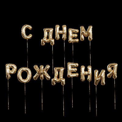 Inflatable foil balloons. Russian alphabet. — Ver 4