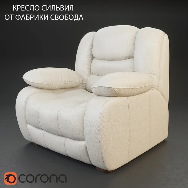 КРЕСЛО СИЛЬВИЯ ОТ ФАБРИКИ СВОБОДА — Скачать
