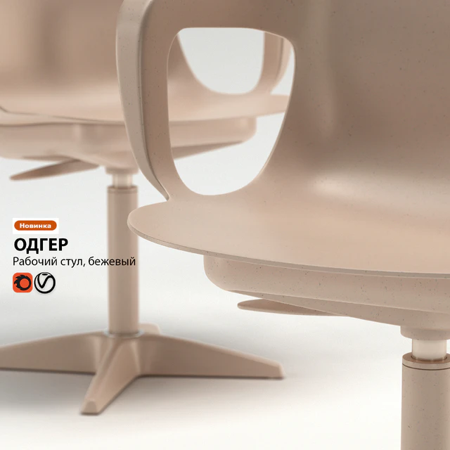 Work chair IKEA ODGER — Descargar
