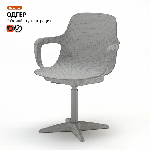 Work chair IKEA ODGER — Descargar