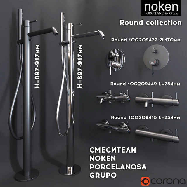 Смесители Noken (Collection Round) — Скачать