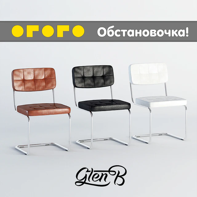 ОГОГО Glen B — Скачать