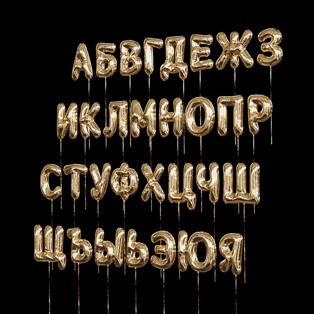 Inflatable foil balloons. Russian alphabet. — Descargar