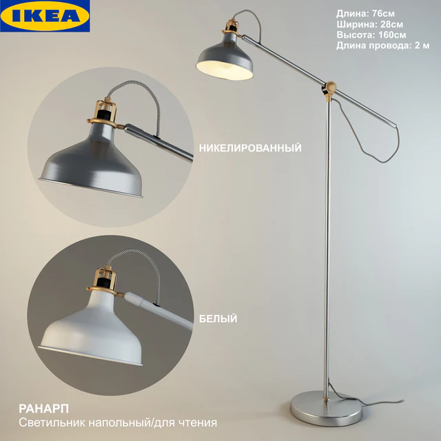 IKEA RANARP Lamp Floor / reading — Descargar
