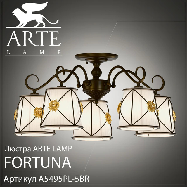 Люстра Arte Lamp Fortuna A5495PL-5BR — Скачать