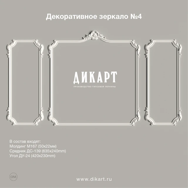 Декоративное зеркало №4 — Скачать