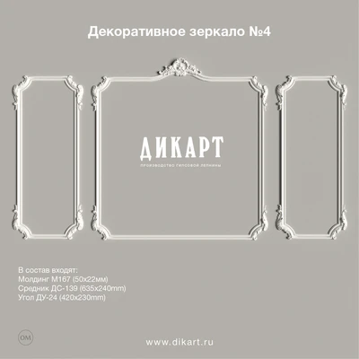 Декоративное зеркало №4 — Вид 1