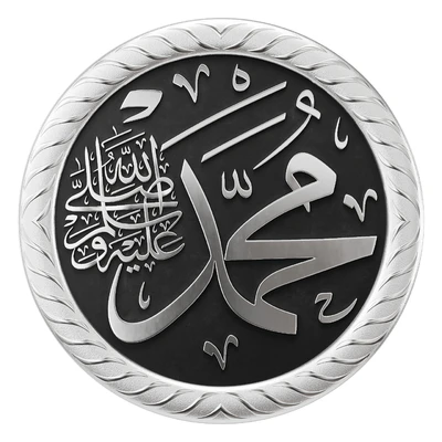 Arabic calligraphy 02. Name Muhammad ﷺ — Ver 1