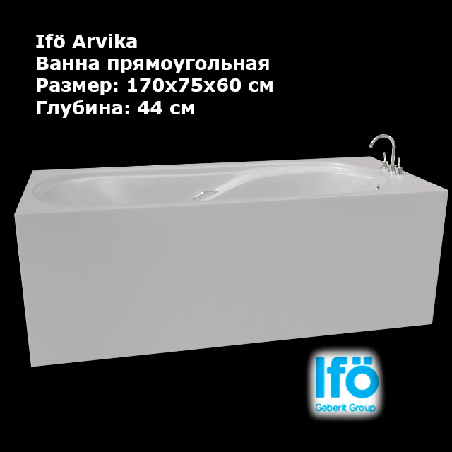 Ванна прямоугольная IFO Arvika — Скачать