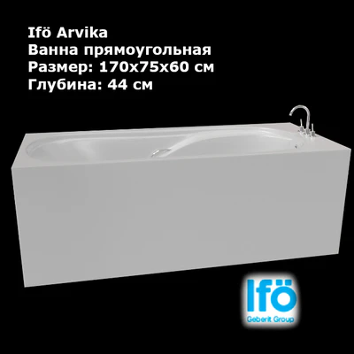 Ванна прямоугольная IFO Arvika — Вид 3