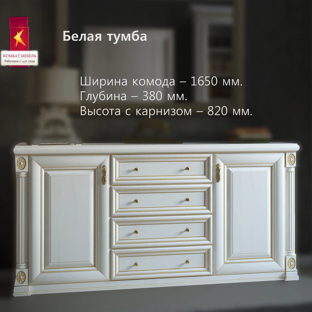 Комбат \ Белая тумба — Скачать