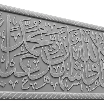 Arabic calligraphy 06. Kalimah Shahadah — Ver 4