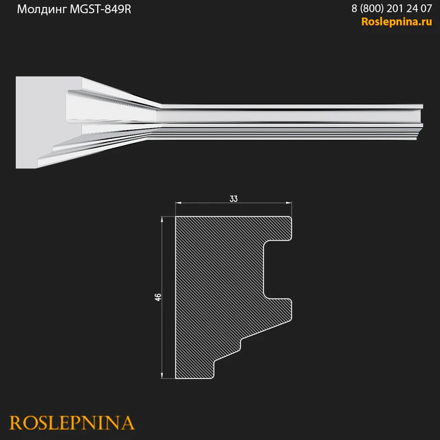 Molding MGST-849R from RosLepnina — Download