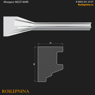Molding MGST-849R from RosLepnina — View 2
