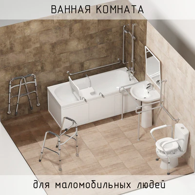 Bathroom for very mobile people — Ver 1