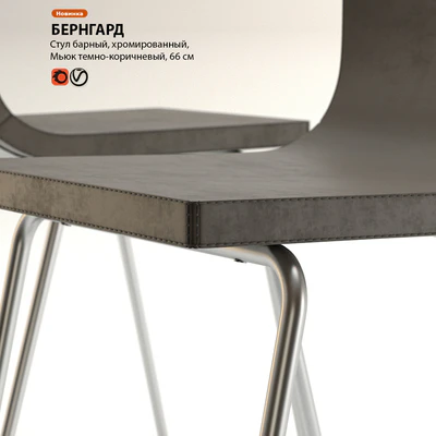 Bar Chair IKEA BERNGARD — Ver 3