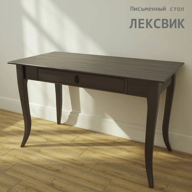 Письменный стол ЛЕКСВИК — Скачать