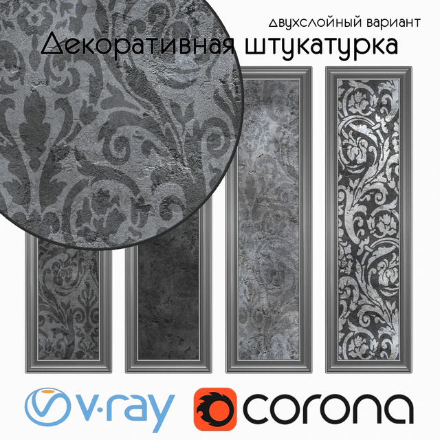 Decorative plaster, one-layer version 1203 — Скачать