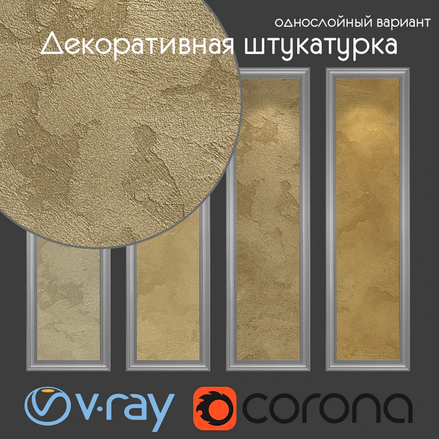 Decorative plaster, single layer version 805 — Download