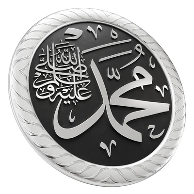 Arabic calligraphy 02. Name Muhammad ﷺ — Ver 4
