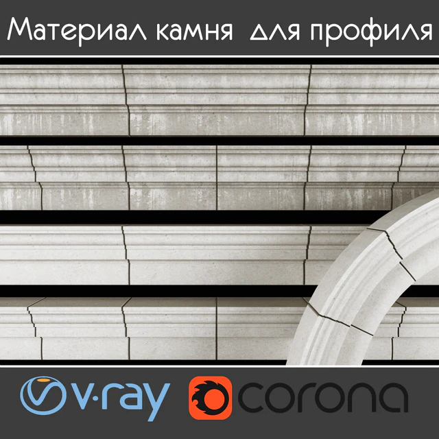 Материал камня для фасадного профиля, 1 вариант цвет белый — Скачать