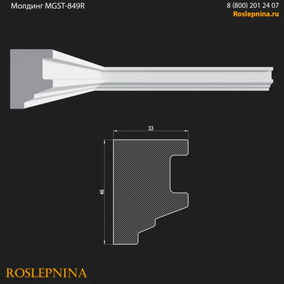 Molding MGST-849R from RosLepnina — download