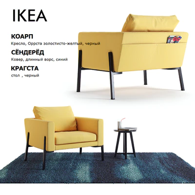 Armchair Koarp \ Carpet SÖNDERÖD \ Table Kragsta \ Ikea — Ver 1