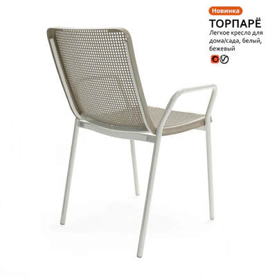 Chair IKEA TORPARYO — Ver 4