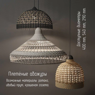 Wicker lampshades — Ver 1