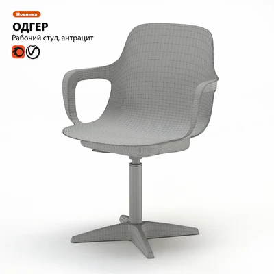 Work chair IKEA ODGER — Ver 3