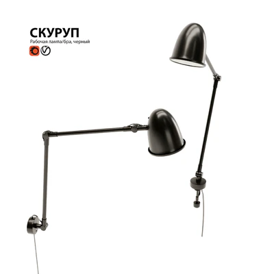 Working lamp sconce IKEA SKURUP — Ver 3