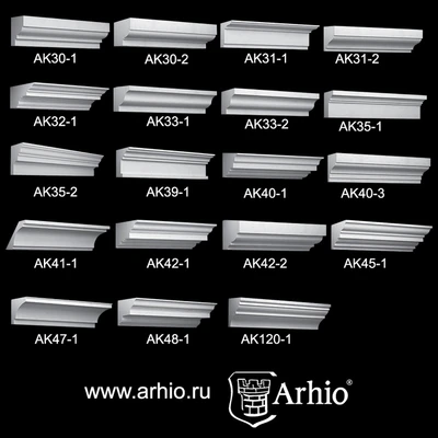 Сборник карнизов Arhio® (AK30-AK120) — Вид 1