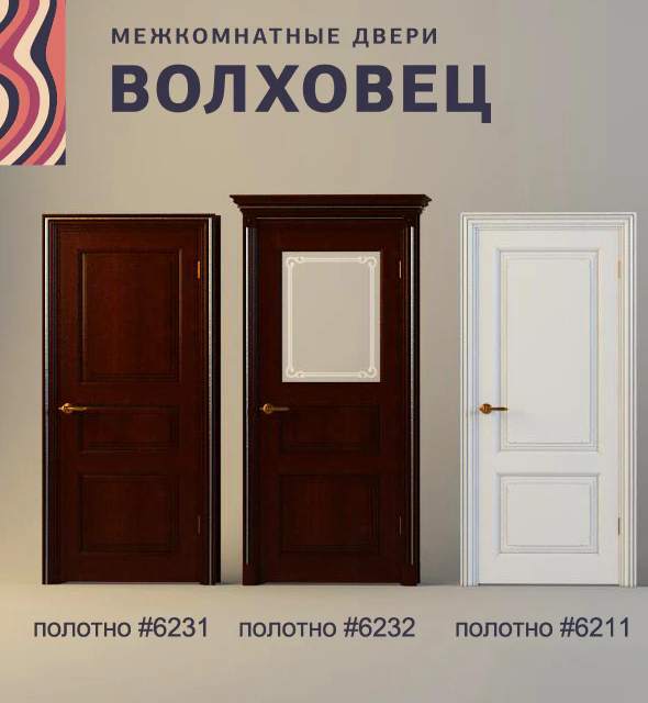 Doors Volhovets, Titul Royal Collection — Descargar