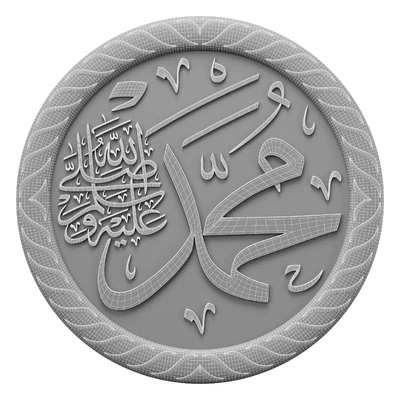 Arabic calligraphy 02. Name Muhammad ﷺ — Ver 5