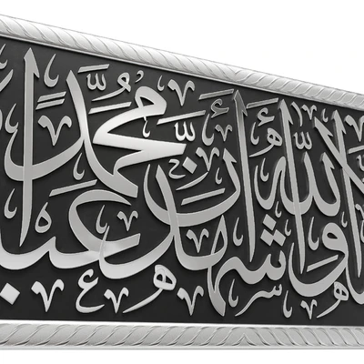Arabic calligraphy 06. Kalimah Shahadah — Ver 6