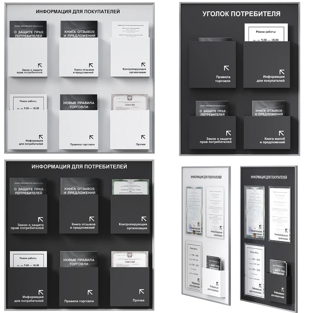 Уголок потребителя — Скачать