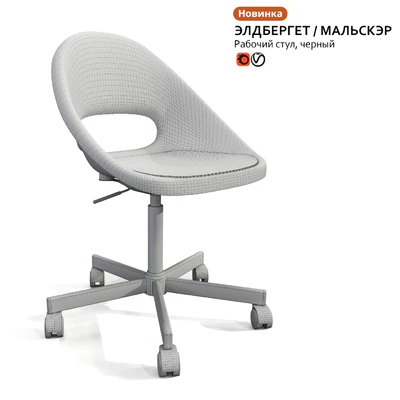 Working chair IKEA ELDBERGET / MALSKER — View 4