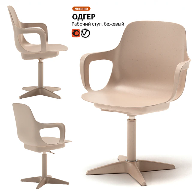 Work chair IKEA ODGER — Descargar