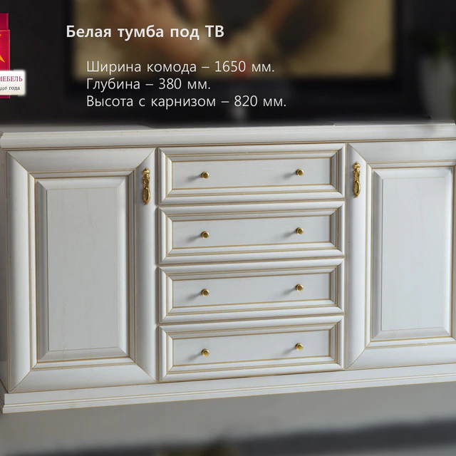 Комбат \ Белая тумба под ТВ — Скачать