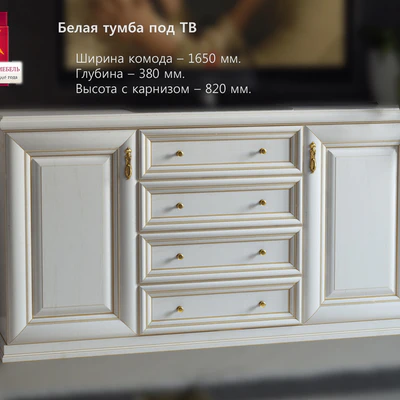 Комбат \ Белая тумба под ТВ — Скачать