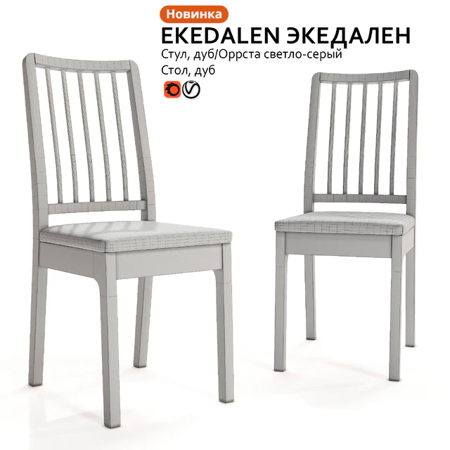 Стол и стулья ИКЕА EKEDALEN ЭКЕДАЛЕН — Скачать
