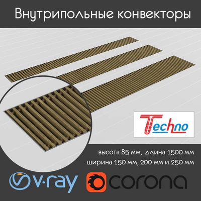 Внутрипольные конвекторы Techno Usual — Вид 1
