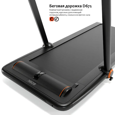 Treadmill D671 — Ver 4