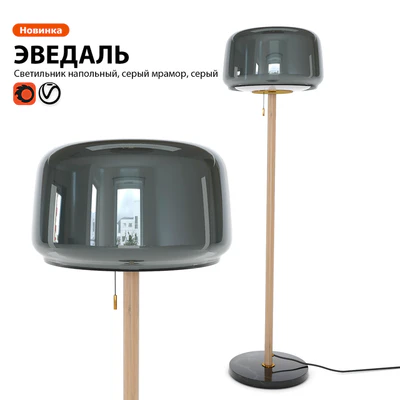 Lamp floor lamp IKEA EVEDAL — Ver 1