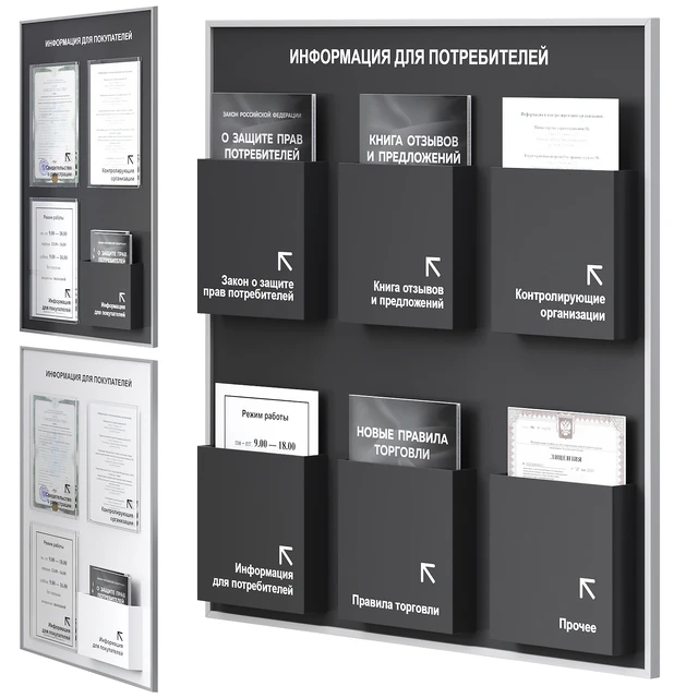 Уголок потребителя — Скачать